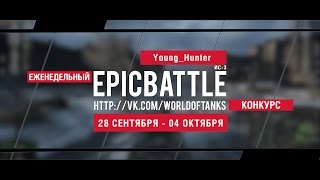 Превью: Еженедельный конкурс Epic Battle - 28.09.15-04.10.15 (Young_Hunter / ИС-3)