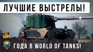 Превью: ШОК! БАБАХА СЛЕТЕЛА С КАТУШЕК, В ОФИСЕ СДЕЛАЛИ ПЕРЕРЫВ... ВЫСТРЕЛ ГОДА В WOT!