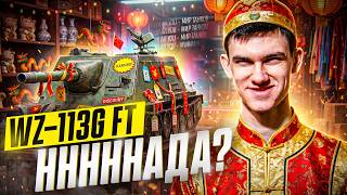 Превью: WZ-113G FT - Стоит ли качать ветку Китайских ПТ-САУ?