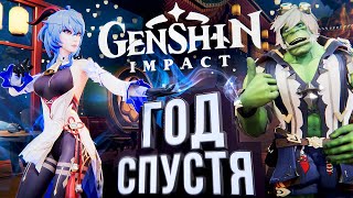 Превью: Genshin Impact ГОД СПУСТЯ – и немного про патч 2.4