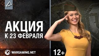 Превью: Скидки и бонусы к 23 февраля