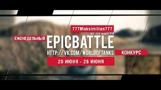 Превью: Еженедельный конкурс Epic Battle - 20.06.16-26.06.16 (777Maksimilian777 / WZ-111 model 1-4)