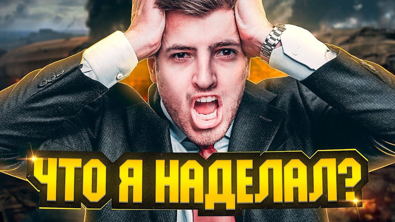 &quot;ЧТО Я НАДЕЛАЛ??&quot; / НЕПРОБИВАЕМЫЙ M60 + ДЖОВ НА СТРИМЕ / ГОРЯЩАЯ СЕРИЯ &quot;ТРИ ОТМЕТКИ НА ОБ.907&quot;
