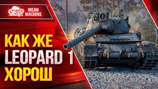 Превью: LEOPARD 1 - КАК ЖЕ ОН ХОРОШ ● ИДЕАЛЬНЫЙ ТАНК МИРА ТАНКОВ ● ЛучшееДляВас