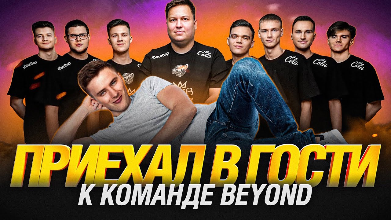 СТРИМХАТА BEYOND - ПРАЗДНУЕМ ПОБЕДУ, ГОТОВИМСЯ К ФЕСТУ!