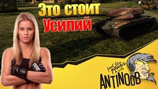 Превью: T54E1 - Это того стоило