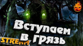 Превью: #4 - Valheim ★ Вступаем в грязь, путешествие на болото ★