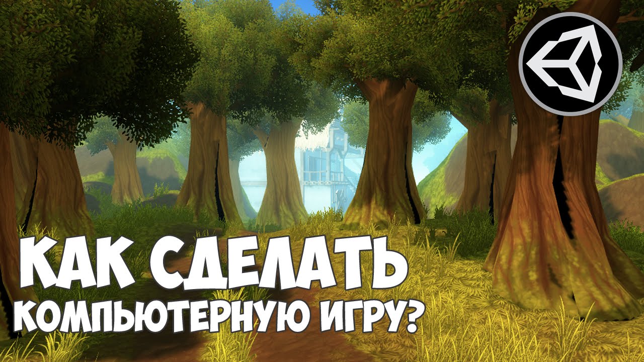 Как сделать компьютерную игру на Unity за 30 минут?