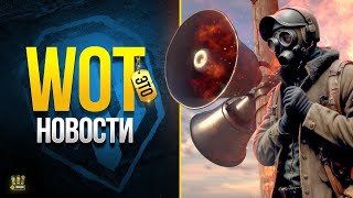 Превью: 3 Дня Према в Подарок - Акции - WoT Это Новости