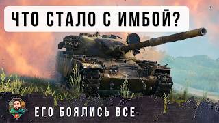 Превью: ЭТО БЫЛ САМЫЙ СИЛЬНЫЙ ТАНК В ИГРЕ С 2018 ГОДА, ЧТО СТАЛО С ГЛАВНОЙ ИМБОЙ В WORLD OF TANKS!