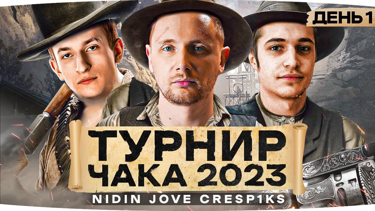 ПЕРВАЯ ТРЕНИРОВКА КОМАНДЫ ДЖОВА «ДНК» — @NIDIN  + @Cresp1ks ● Турнир Чака 2023