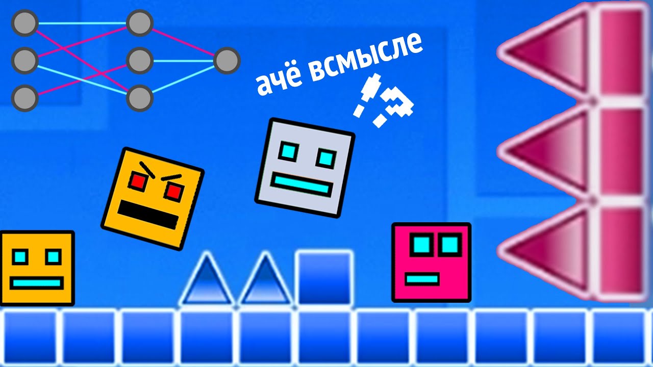 Я сделал ИИ для Geometry Dash :D И он играет лучше тебя!)