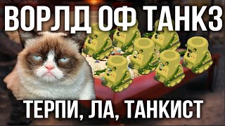 Превью: Стратегический режим. 7 на 1. В шкуре танкиста | WoT (перенос на 29.04 в 13.00)