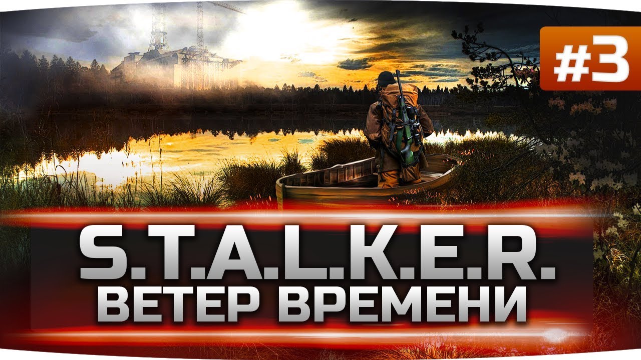 САМАЯ СЛОЖНАЯ ЧАСТЬ ЗА 5 ЛЕТ ИГРЫ ● S.T.A.L.K.E.R.: Ветер Времени #3