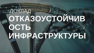 Превью: Построение отказоустойчивой виртуальной инфраструктуры