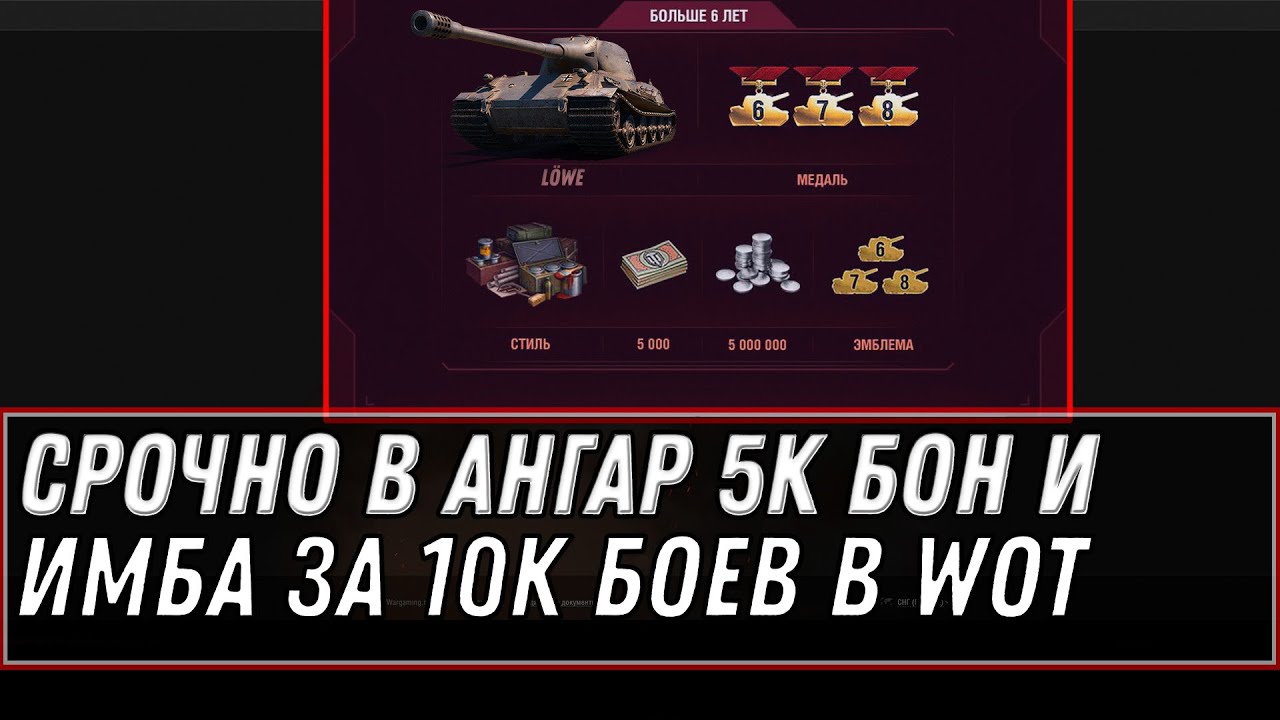 ГЛАВНАЯ ИМБА ЗА 10К БОЕВ ДЛЯ ВЕТЕРАНОВ WOT 2020 - ПОДАРКИ ДЛЯ ВЕТЕРАНОВ ЗА БОИ В world of tanks 1.10