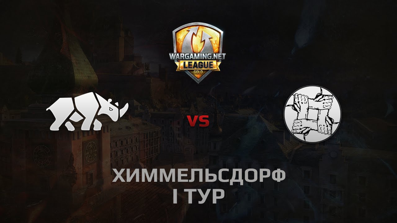 WGL GS TT.NSH vs UNITY 2 Season 2014 Round 1 Бой 3 Химмельсдорф