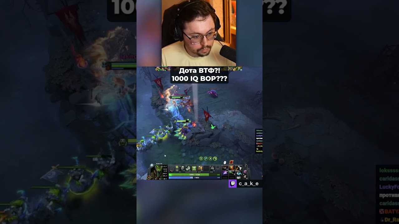 Это ДОТА ВТФ?! 😳 1000 IQ "BOP"! / Кекс в Доте 2 @CakeStream