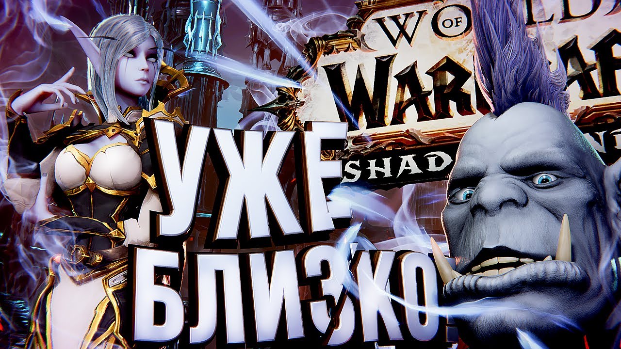 WOW Shadowlands бета – последний обзор!