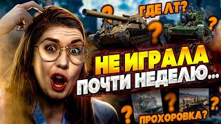Превью: Не играла неделю (•◡•) /Обнова 2.3