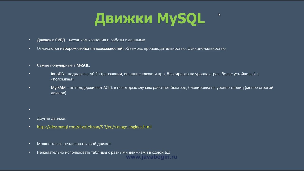 Движки MySQL