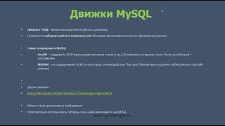 Превью: Движки MySQL