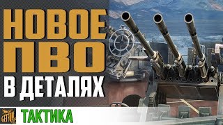 Превью: ?КАК РАБОТАЕТ ПВО В 0.8.0 ?   World of Warships