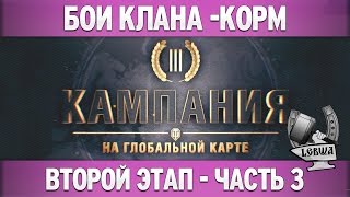 Превью: Третья кампания: Второй этап - Часть 3 [Танки 8 уровня]