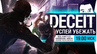 Превью: Предательство, угрозы и смех! - Deceit