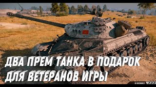 Превью: ЛЕСТА ПРИГОТОВИЛА 2 ПРЕМ ТАНКА В ПОДАРОК ДЛЯ ИГРОКОВ МИР ТАНКОВ - НОВЫЕ ХАЛЯВНЫЕ ПРЕМЫ ЗА ЗАДАЧИ