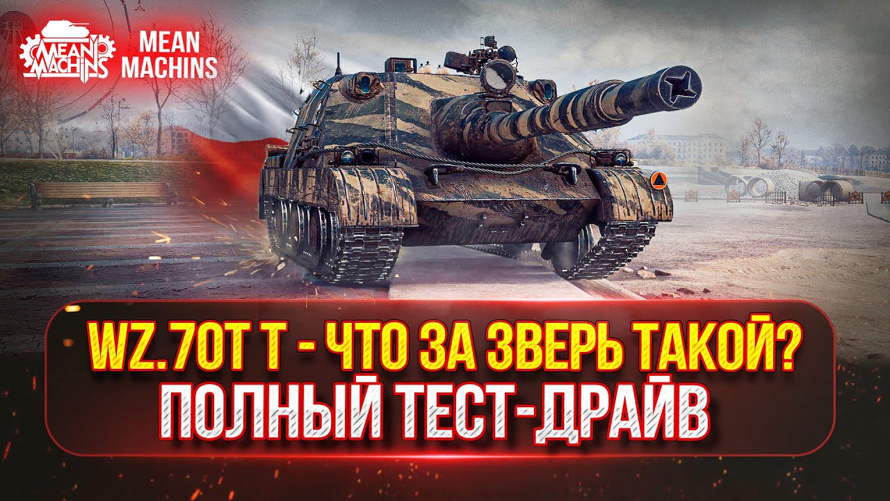 Wz.70T T - ЧТО ЗА ЗВЕРЬ ТАКОЙ? ● ПОЛНЫЙ ТЕСТ-ДРАЙВ НОВОЙ ПТ-САУ