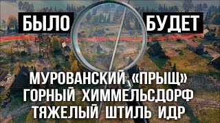 Превью: Крупные перемены на Картах WOT 1.18