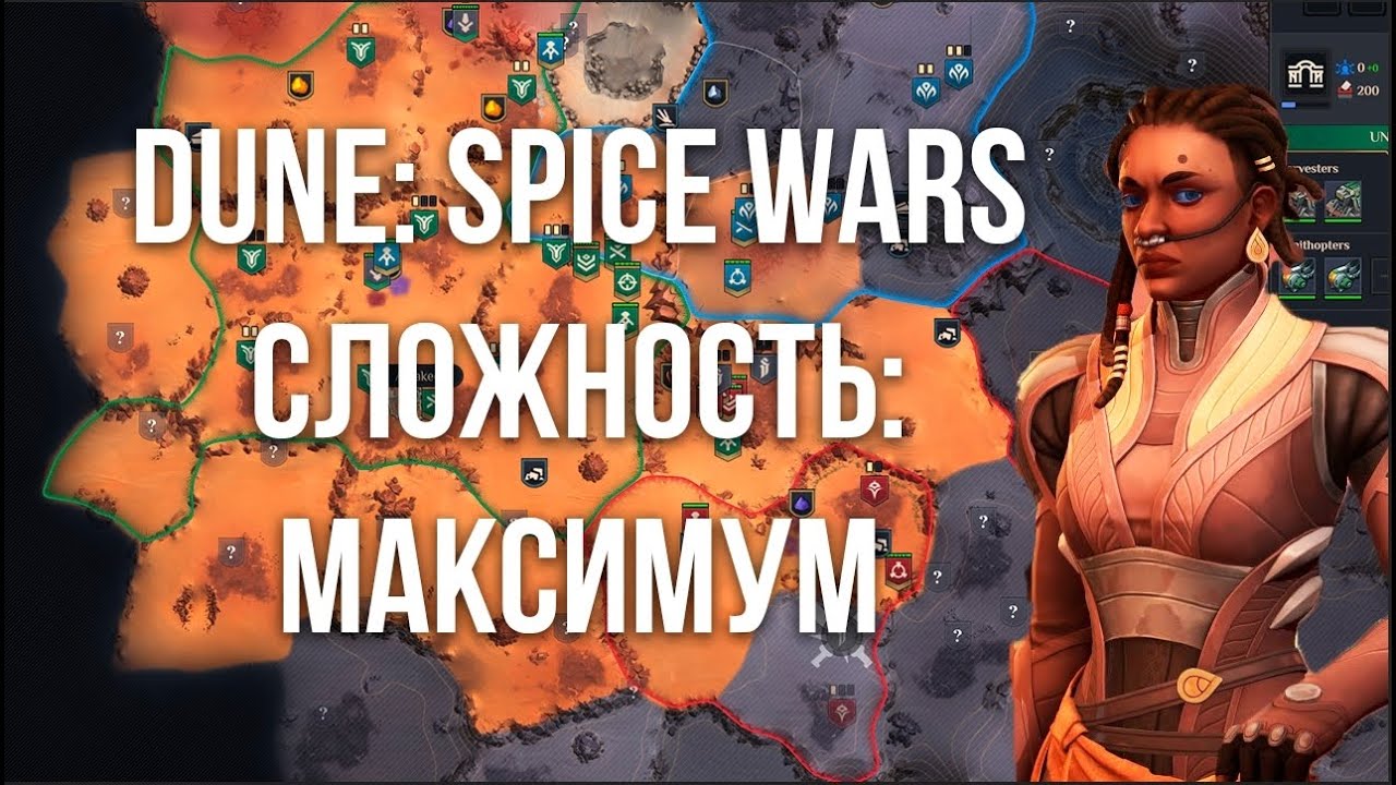 DUNE: SPICE WARS. На МАКСИМАЛЬНОЙ сложности. (финальный стрим)