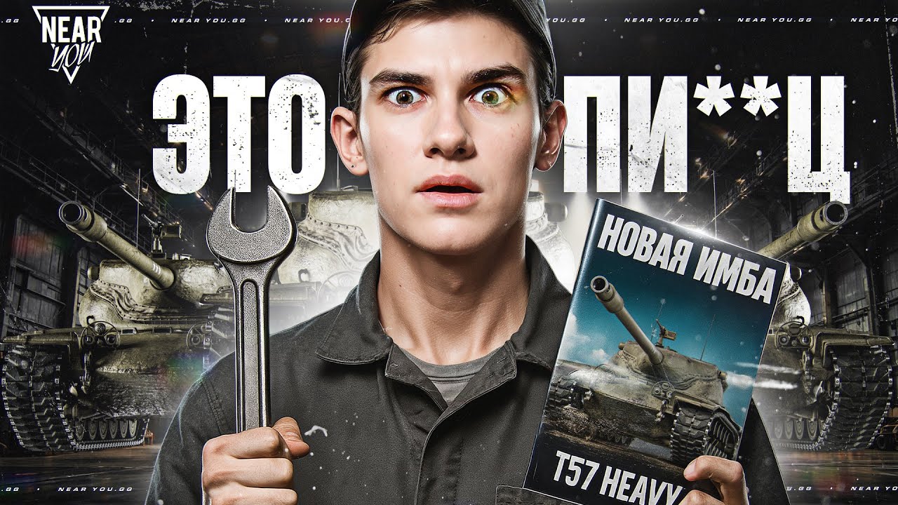 ЭТО ПИ***Ц... АП T57 HEAVY - НОВАЯ ИМБА 2025 ГОДА?