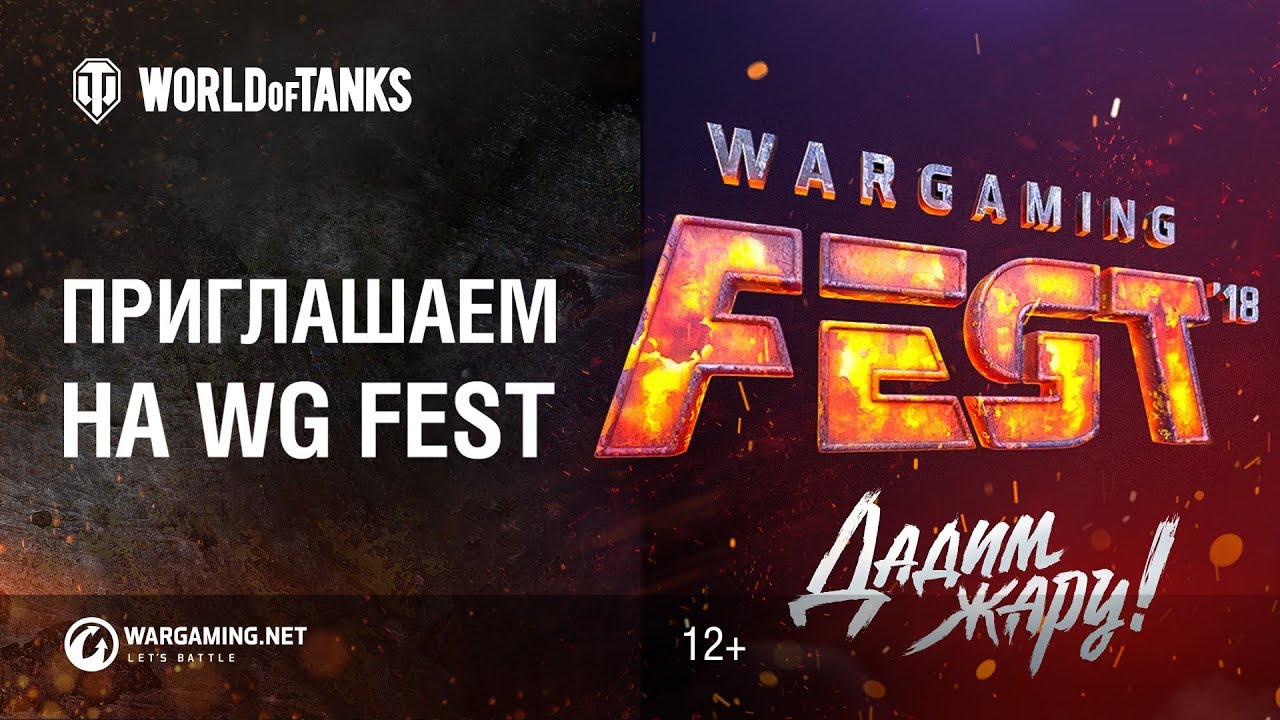 Приглашаем на WG Fest