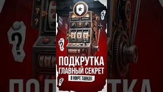 Превью: Главный Секрет Подкрутки Мира Танков #миртанков #wot