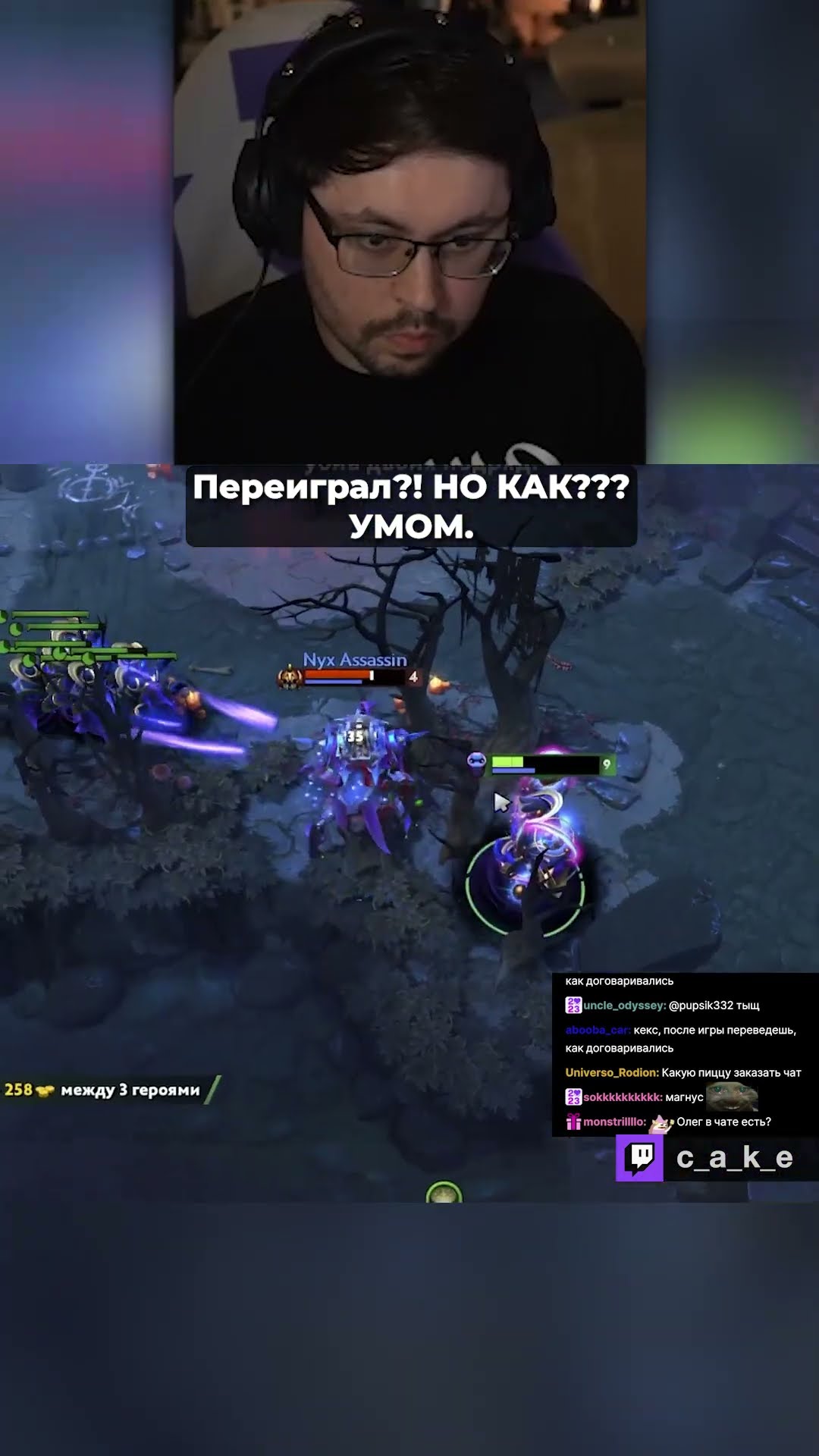 Превью: Идеальное ПРЕСТУПЛЕНИЕ! 😅 Переиграл?! Но КАК??? УМОМ. | Кекс в Доте 2 @CakeStream