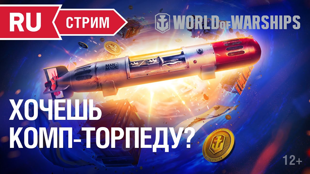 &quot;Кораблям 6&quot;  World of Warships