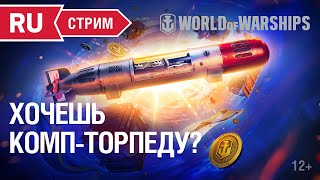 Превью: &quot;Кораблям 6&quot;  World of Warships