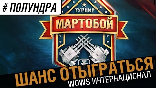 Превью: Шанс отыграться!  [#полундра