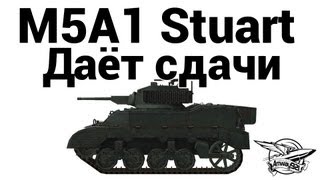 Превью: M5A1 Stuart - Даёт сдачи