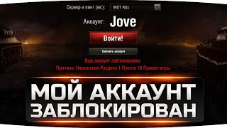 Превью: МОЙ АККАУНТ ЗАБЛОКИРОВАН ● ОТМЕТОК НЕ БУДЕТ — РЕШАЕМ ПРОБЛЕМУ