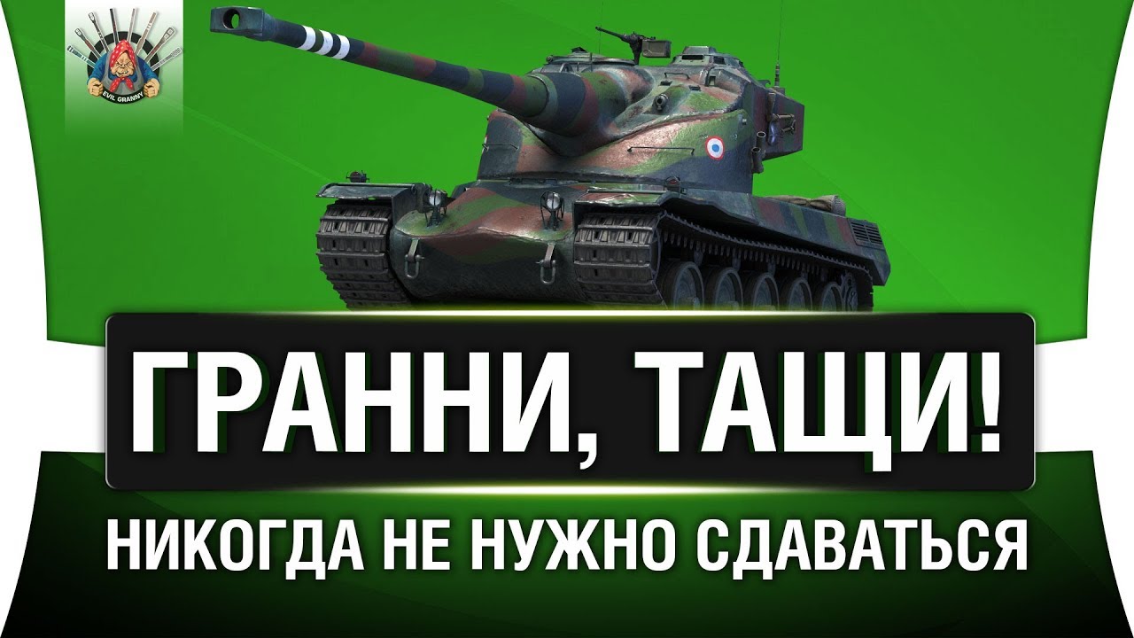 AMX 50 B - СТАТИСТ ДЕРЖАЛСЯ ДО ПОСЛЕДНЕГО