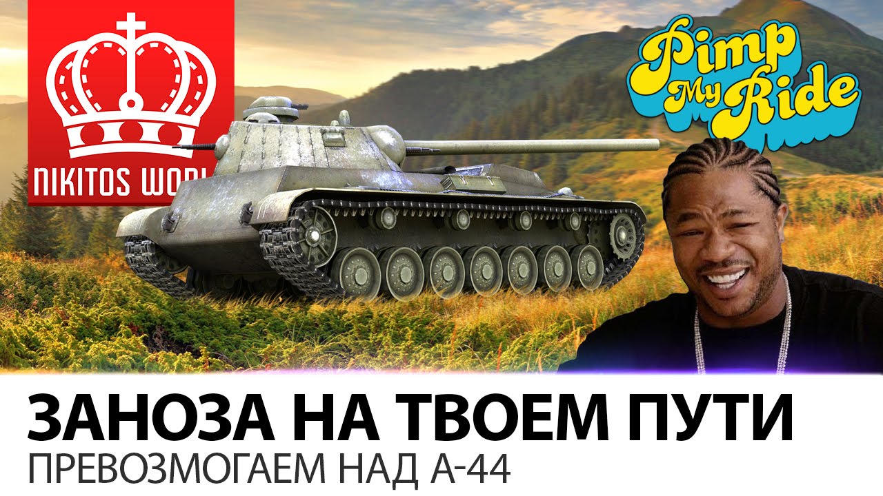 Заноза на твоем пути | Превозмогаем над А-44