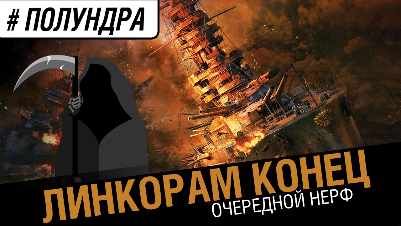 Линкорам конец! [#полундра