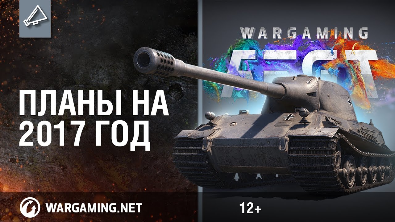 Краткий обзор нововведений в World of Tanks в 2017 году