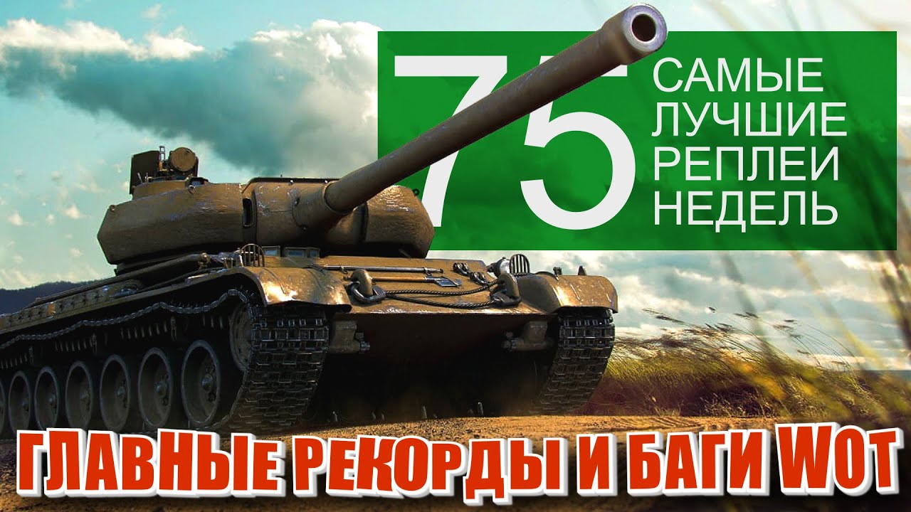 Самые Лучшие Реплеи Недели World of Tanks. Выпуск #75. Шкода прем, шкода 10 и Станлок