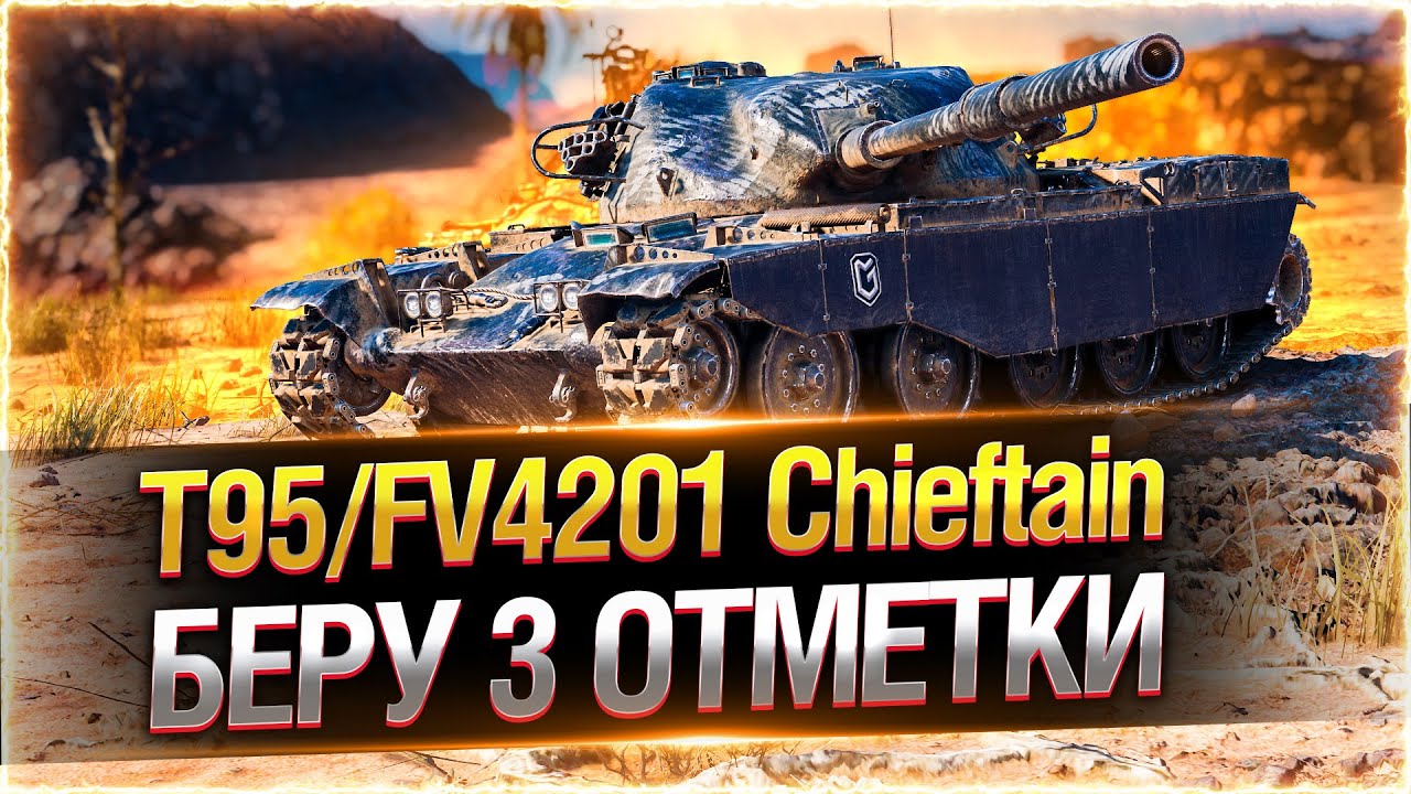 ПОЛУЧИЛ ЧИФТЕЙН! ● ПЕРВЫЕ БОИ — WOT EU [World of Tanks]