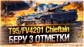 Превью: ПОЛУЧИЛ ЧИФТЕЙН! ● ПЕРВЫЕ БОИ — WOT EU [World of Tanks]