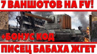 Превью: 7 ВЫСТРЕЛОВ 12К УРОНА! БАБАХА ОТЖИГАЕТ! + БОНУС КОД - ЧТО НЕ ВЫСТРЕЛ ТО ВАНШОТ!